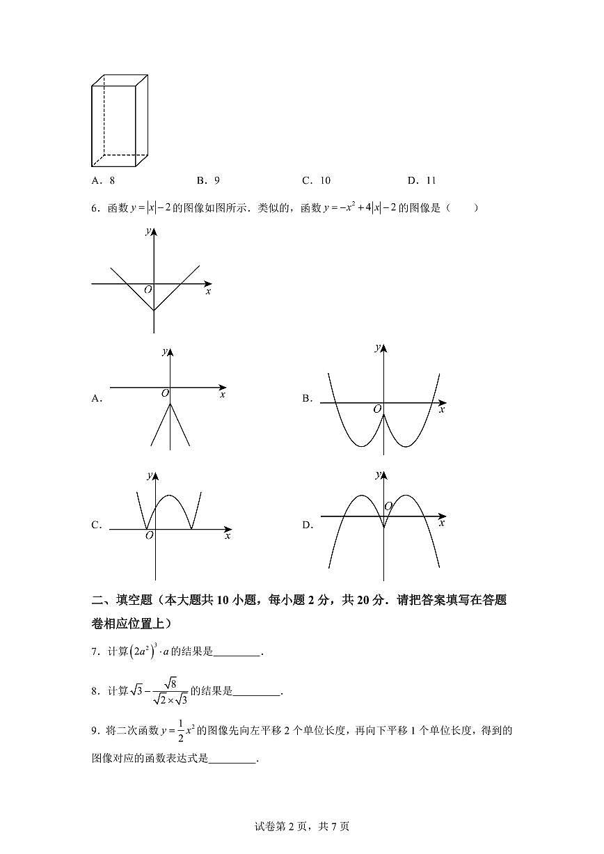 2025届江苏省南京市秦淮区中考数学（二模）试卷第2页