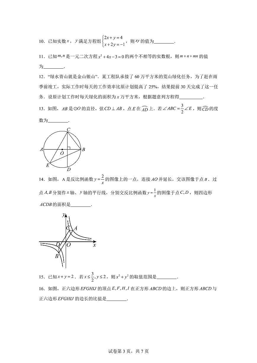 2025届江苏省南京市秦淮区中考数学（二模）试卷第3页