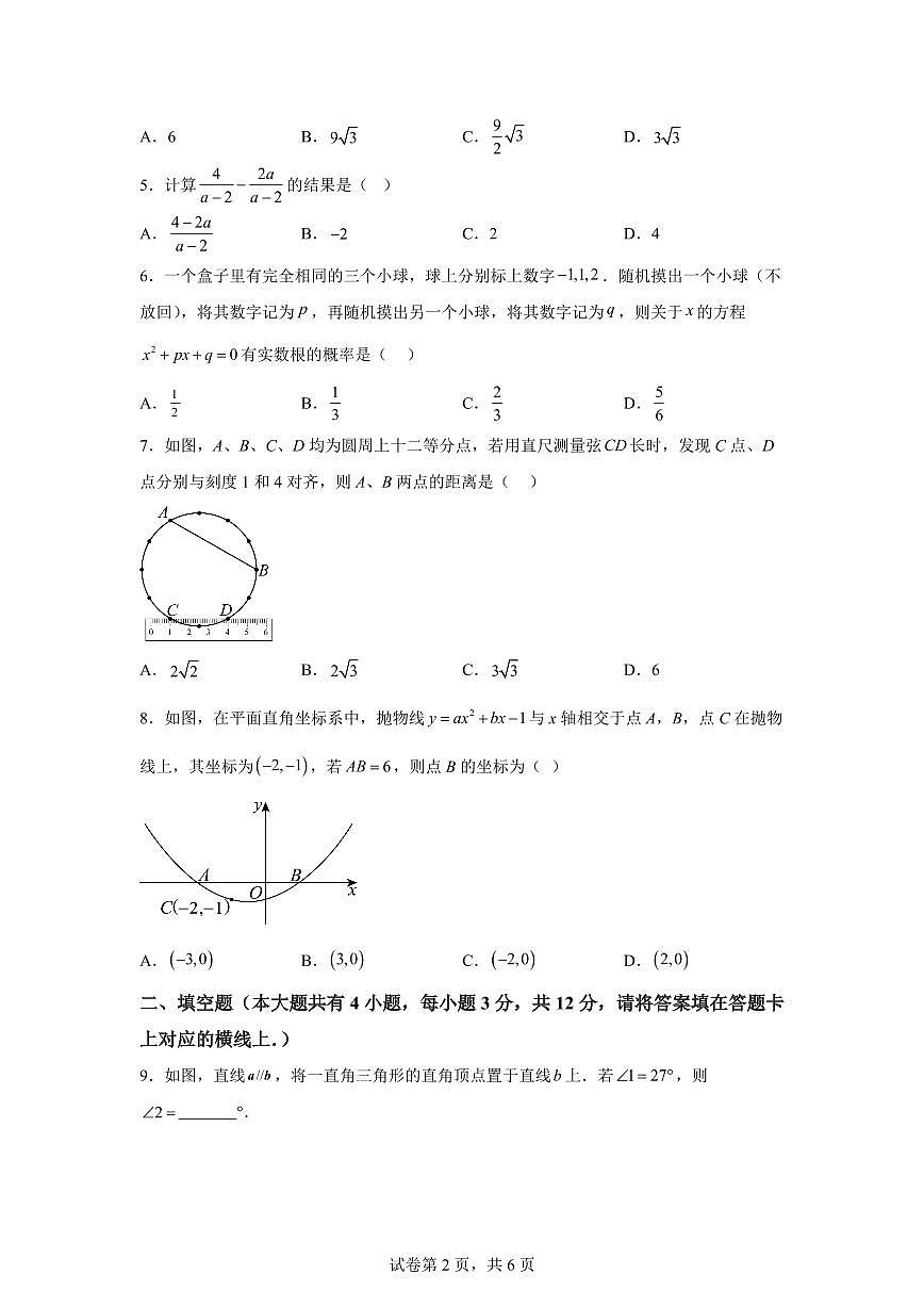 2025届内蒙古巴彦淖尔市临河区第二次中考模拟数学试题第2页
