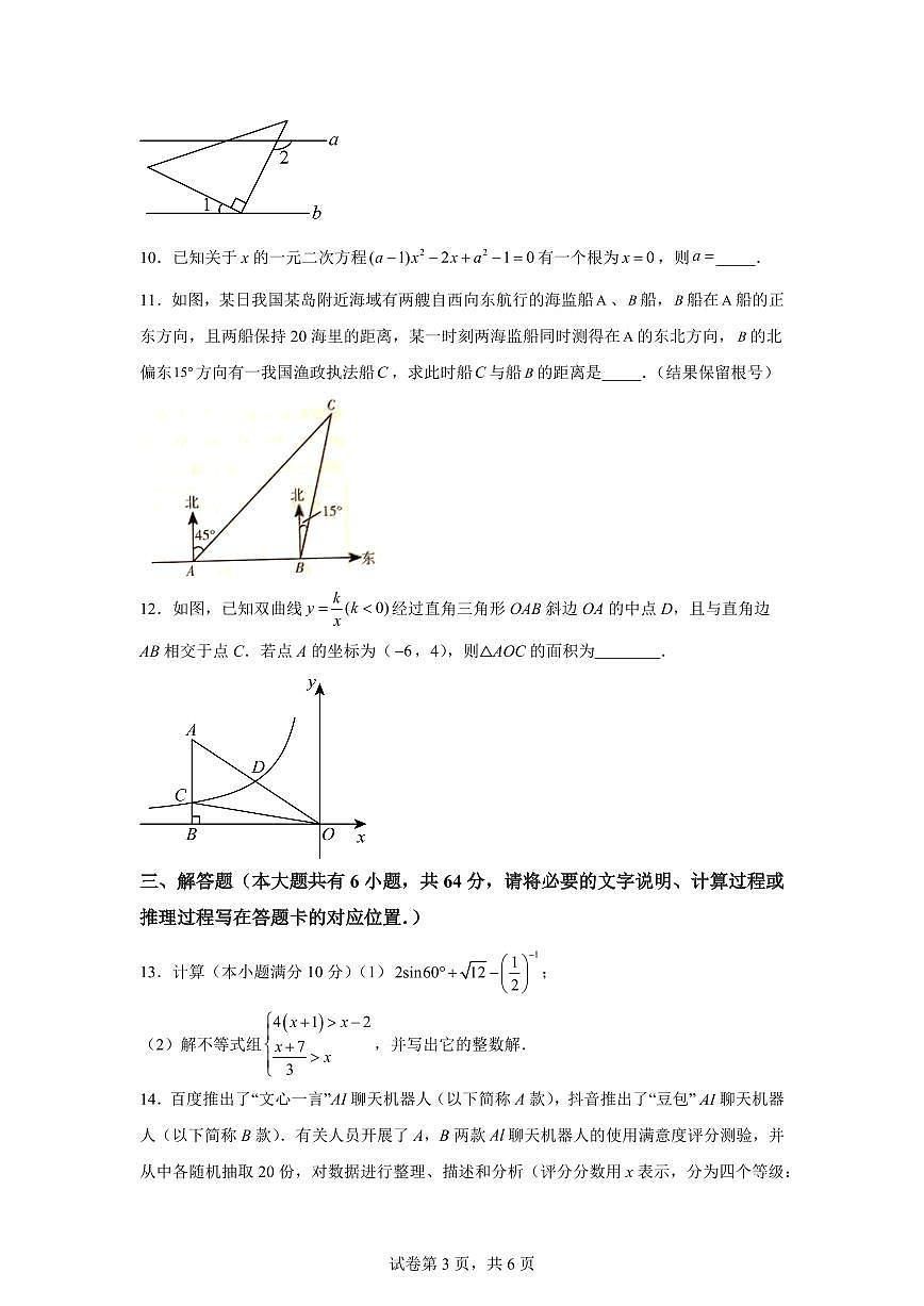 2025届内蒙古巴彦淖尔市临河区第二次中考模拟数学试题第3页