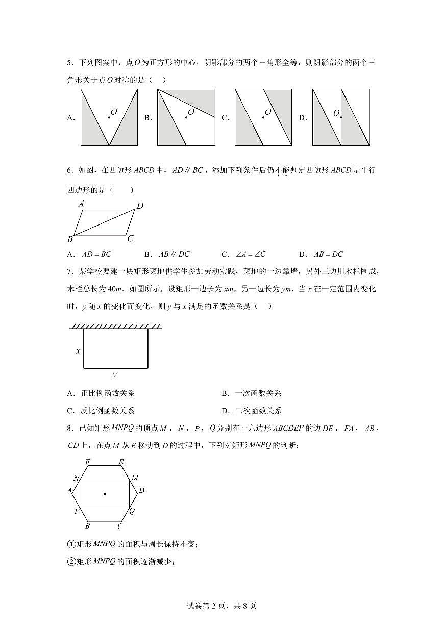 2025届宁夏吴忠市区中考考联考数学模拟试卷第2页