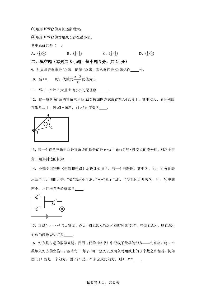 2025届宁夏吴忠市区中考考联考数学模拟试卷第3页