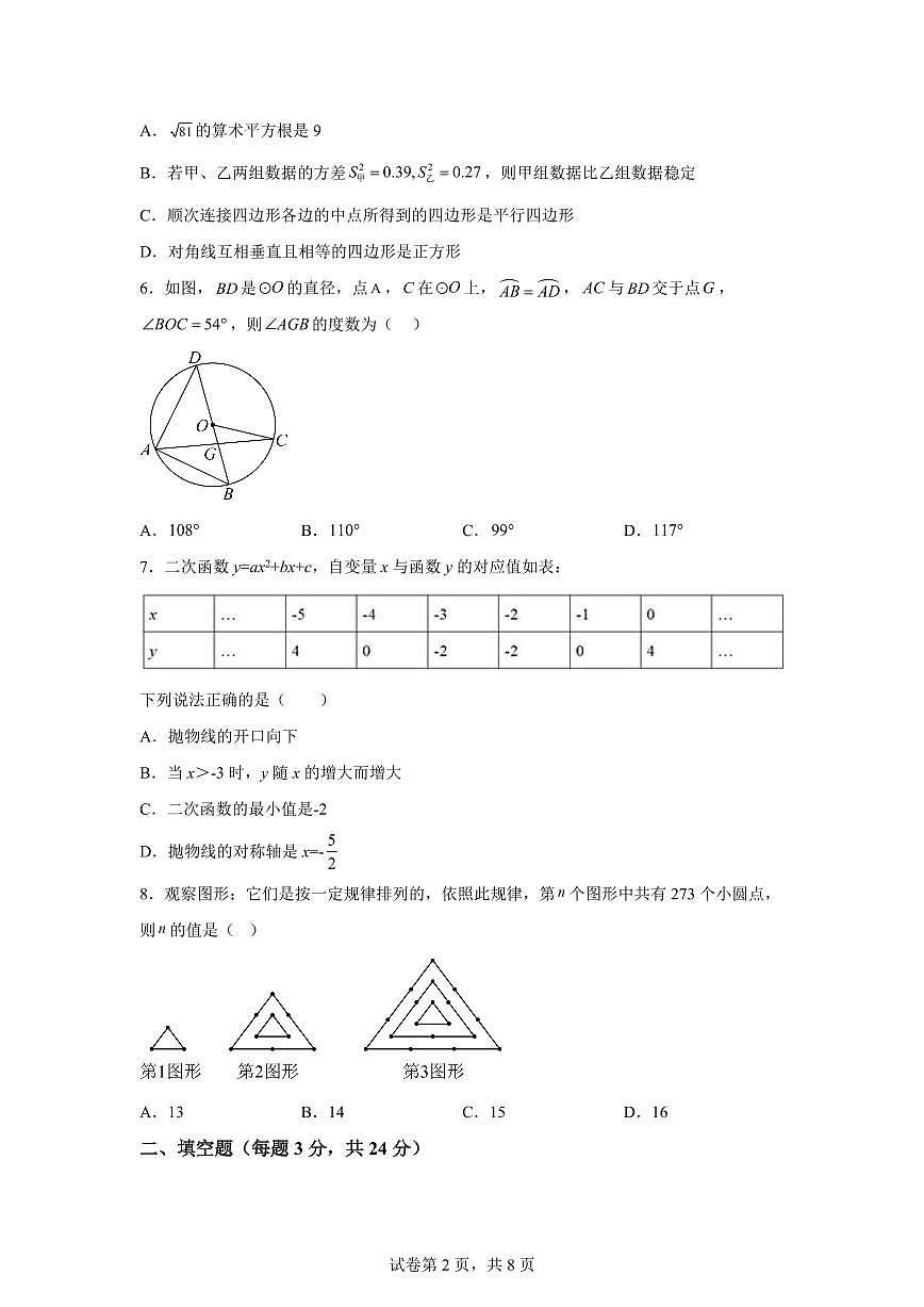 2025届宁夏银川市中考（二模）考试数学试卷第2页