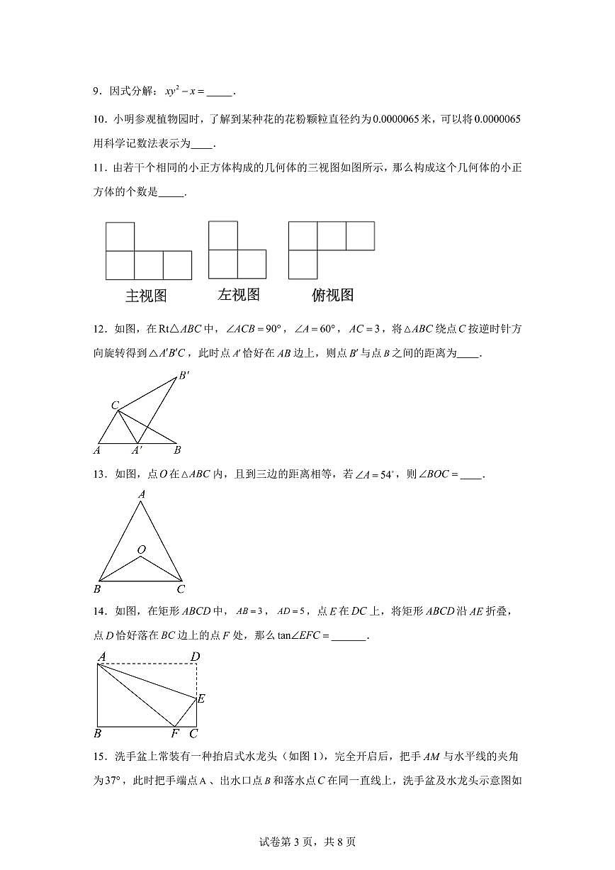 2025届宁夏银川市中考（二模）考试数学试卷第3页