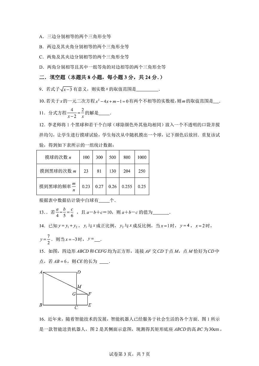 2025届宁夏银川市中考数学（一模）考试卷第3页