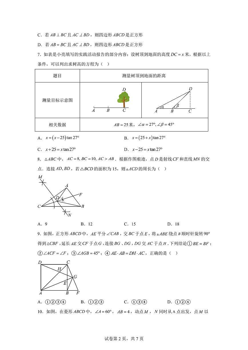 2025届山东省临沂市罗庄区中考（二模）数学试题第2页
