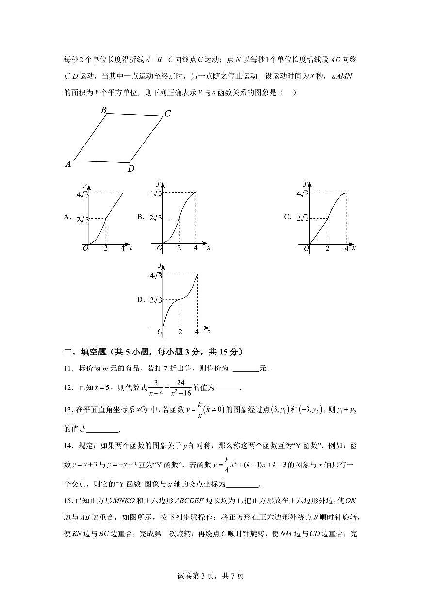 2025届山东省临沂市罗庄区中考（二模）数学试题第3页