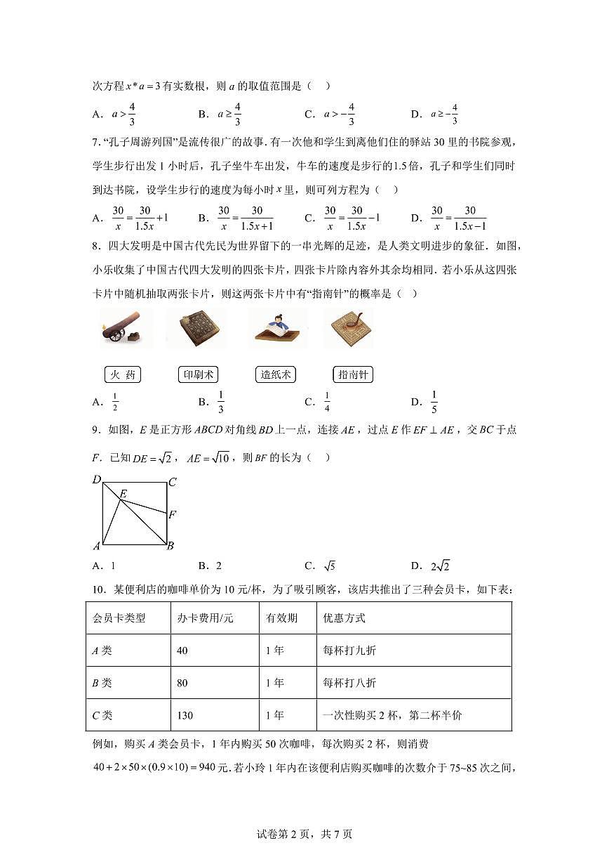2025届山东省日照市九年级中考模拟考试数学试卷第2页