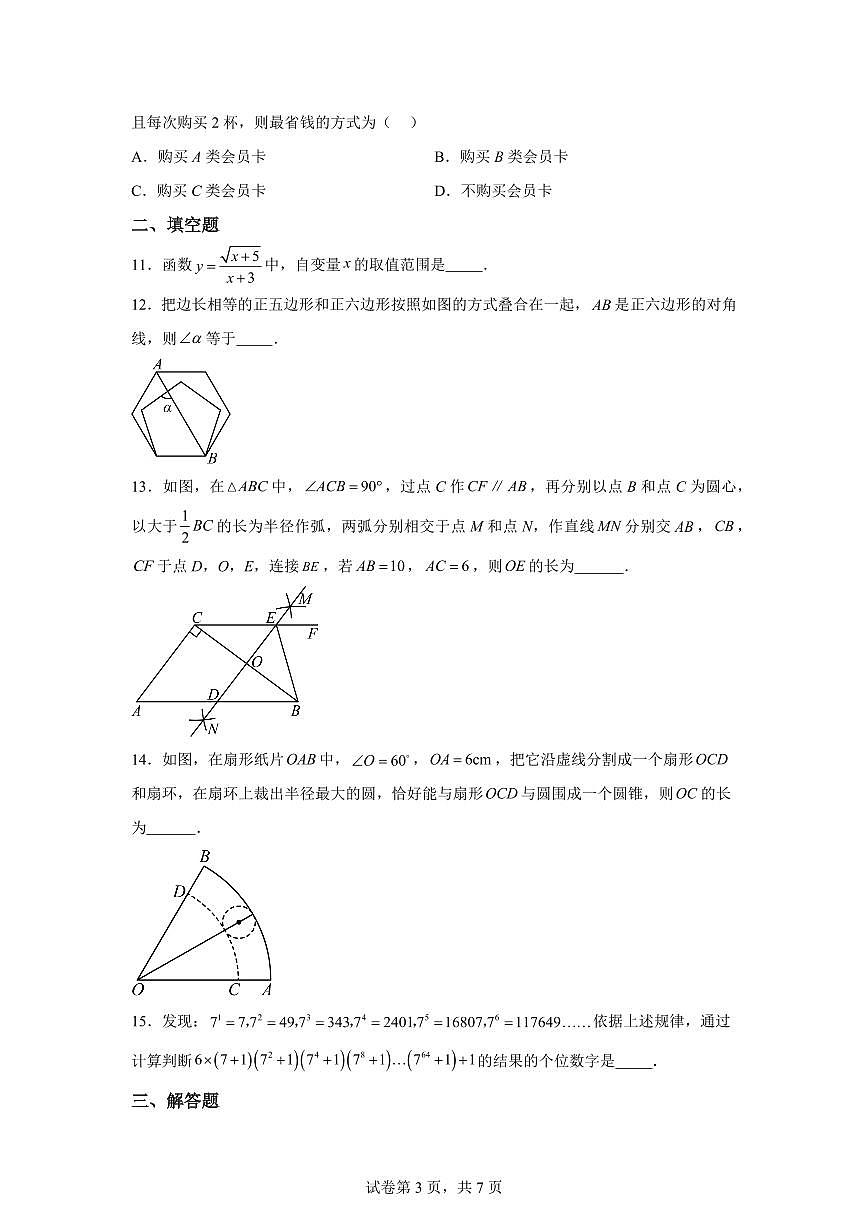 2025届山东省日照市九年级中考模拟考试数学试卷第3页