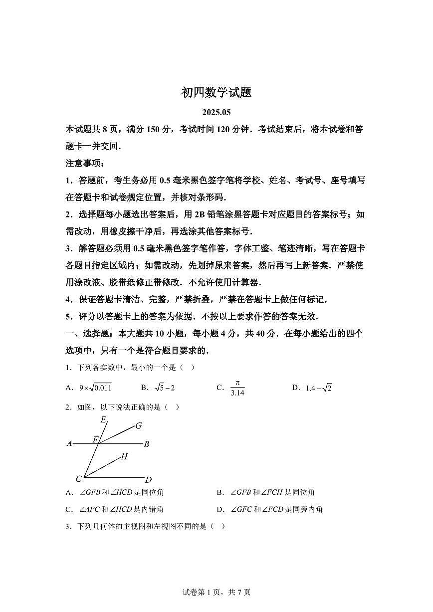 2025届山东省淄博市淄川区中考（二模）数学试卷第1页