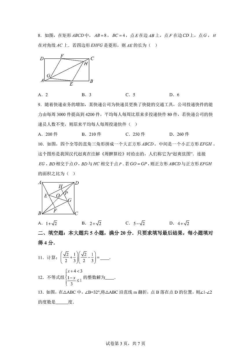 2025届山东省淄博市淄川区中考（二模）数学试卷第3页