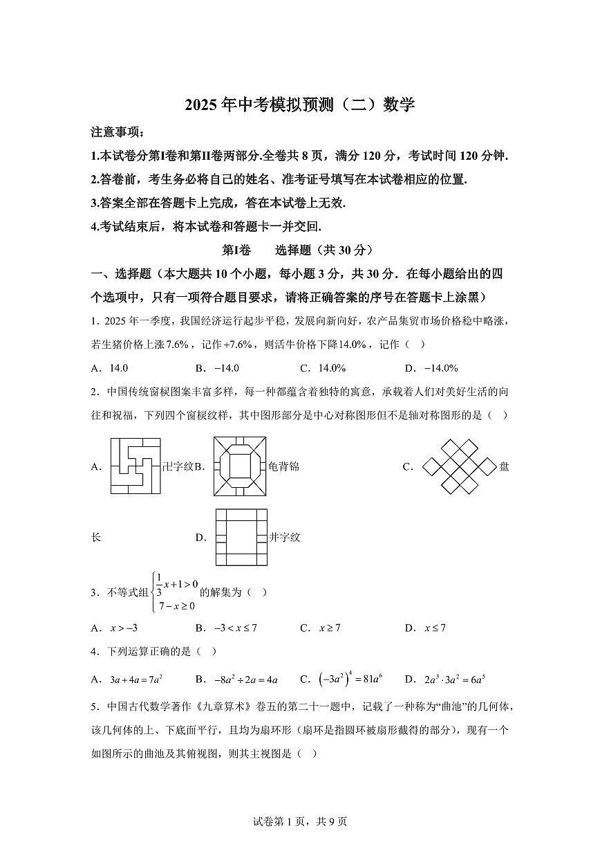 2025届山西省吕梁市岚县中考（二模）数学试题第1页