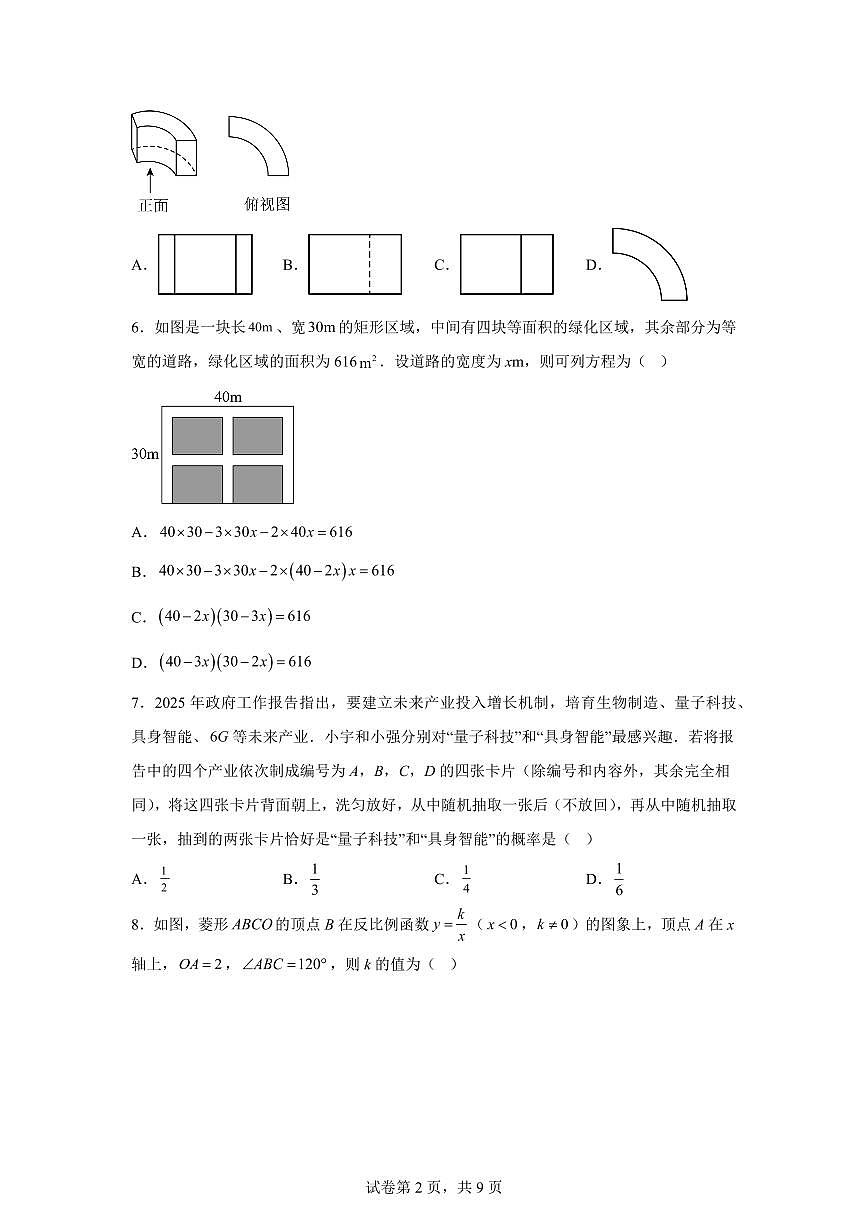 2025届山西省吕梁市岚县中考（二模）数学试题第2页