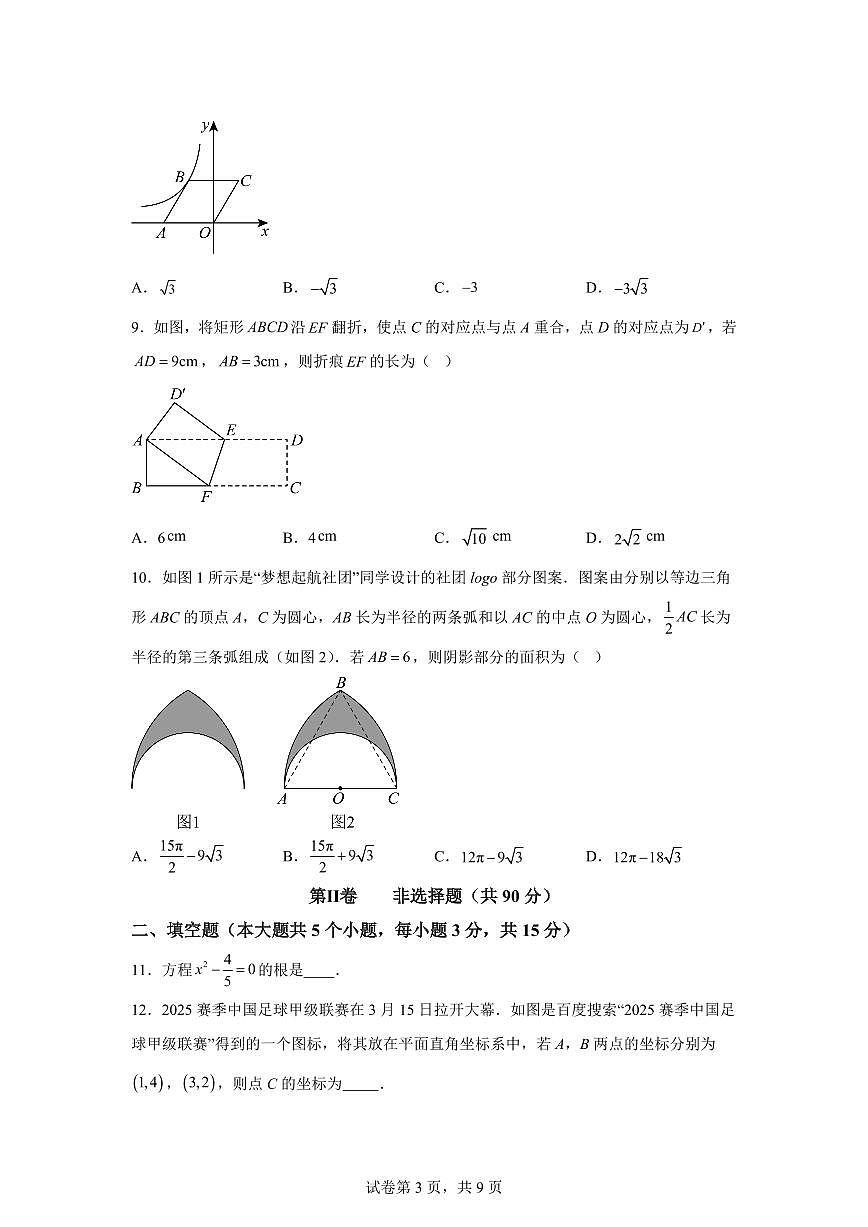 2025届山西省吕梁市岚县中考（二模）数学试题第3页