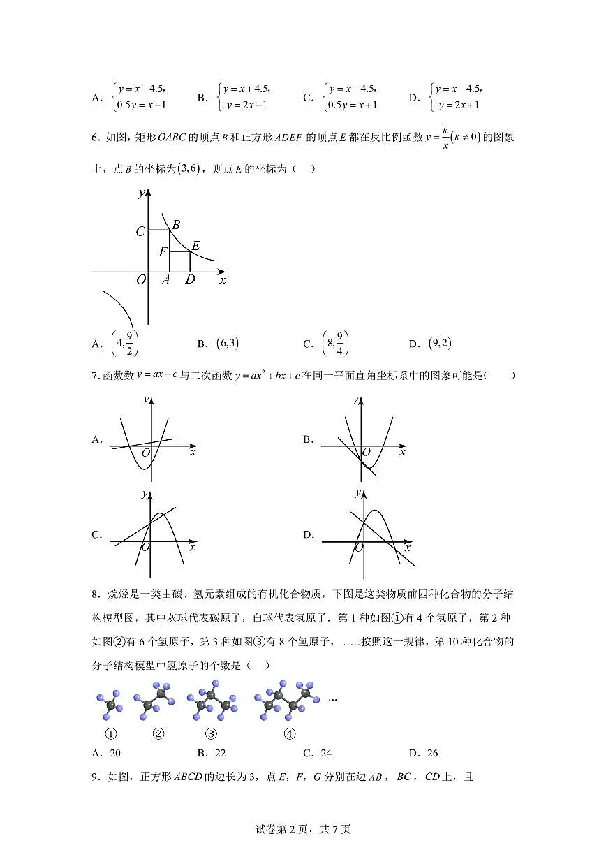 2025届四川省遂宁市中考诊断性考试数学试题第2页