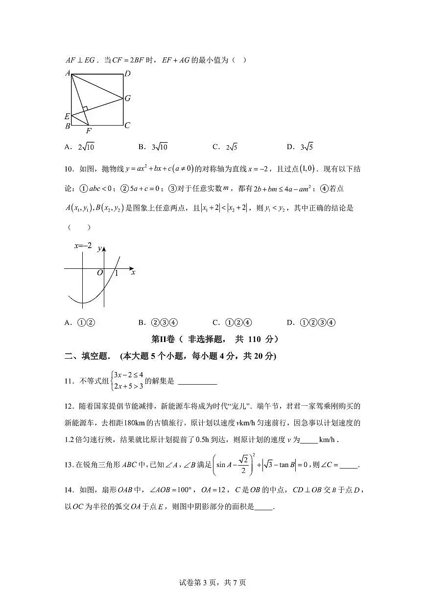 2025届四川省遂宁市中考诊断性考试数学试题第3页