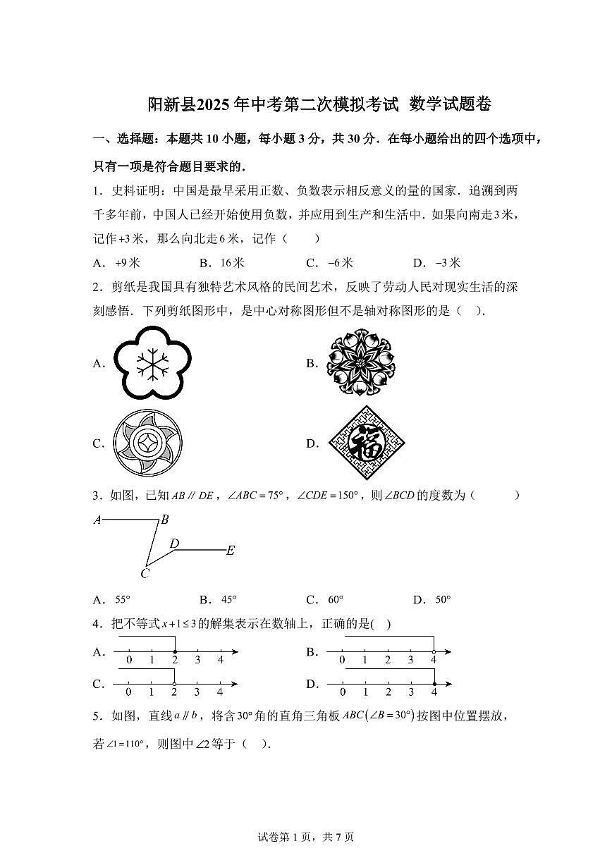 湖北省黄石市阳新县2025届中考第二次模拟考试数学试题卷第1页