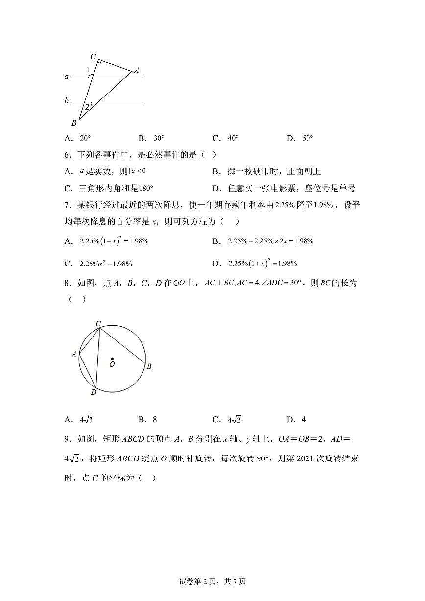 湖北省黄石市阳新县2025届中考第二次模拟考试数学试题卷第2页
