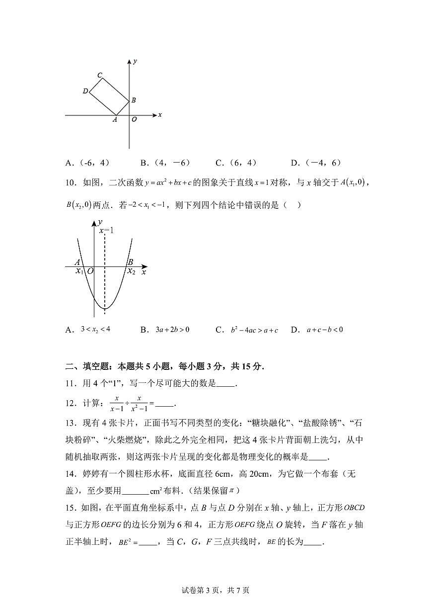 湖北省黄石市阳新县2025届中考第二次模拟考试数学试题卷第3页