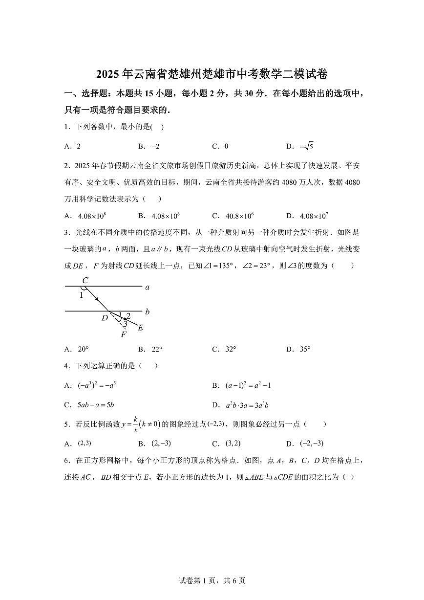 2025届云南省楚雄州楚雄市中考数学（二模）试卷第1页