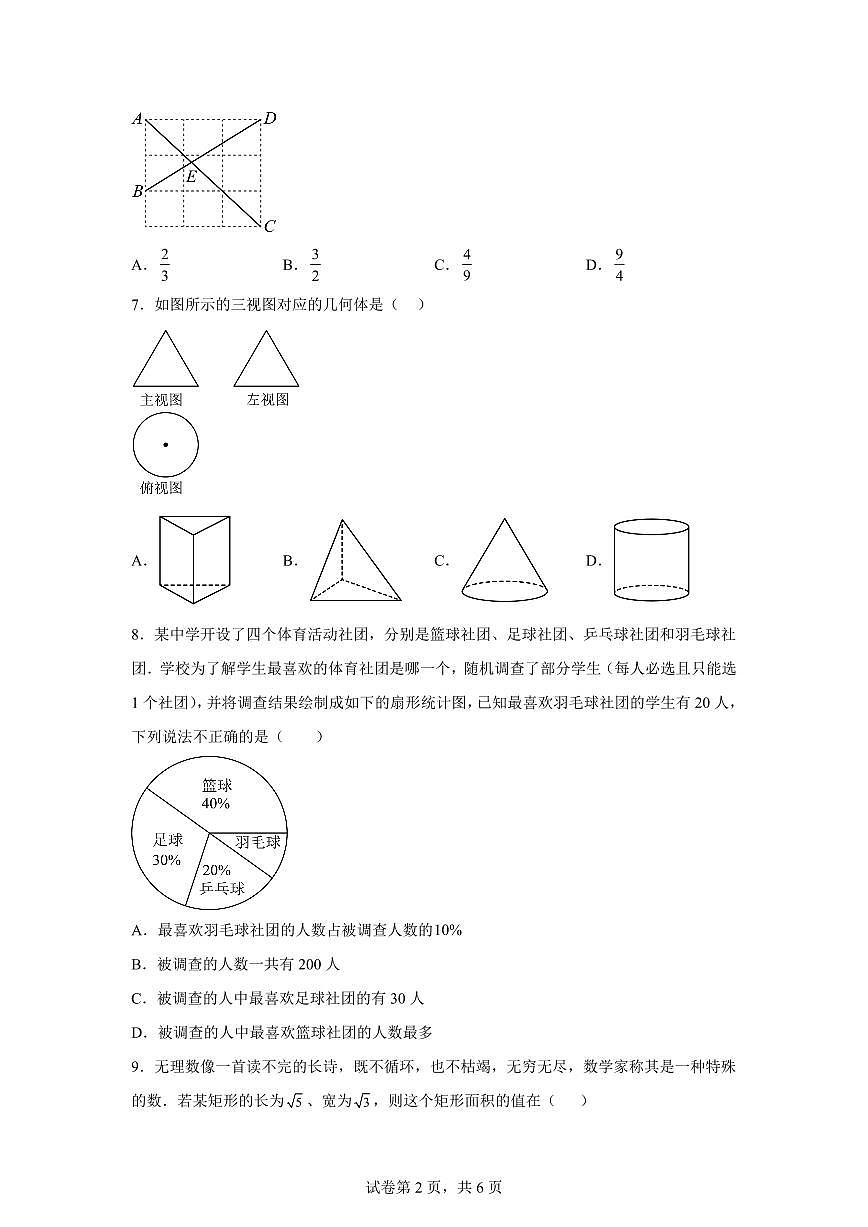 2025届云南省楚雄州楚雄市中考数学（二模）试卷第2页