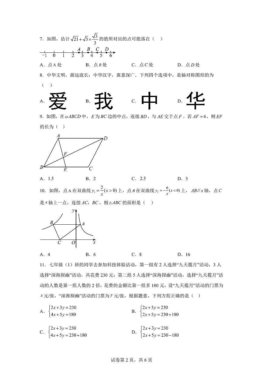 2025届云南省初中学业水平考试数学试卷第2页