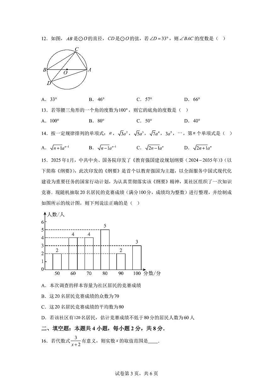 2025届云南省初中学业水平考试数学试卷第3页