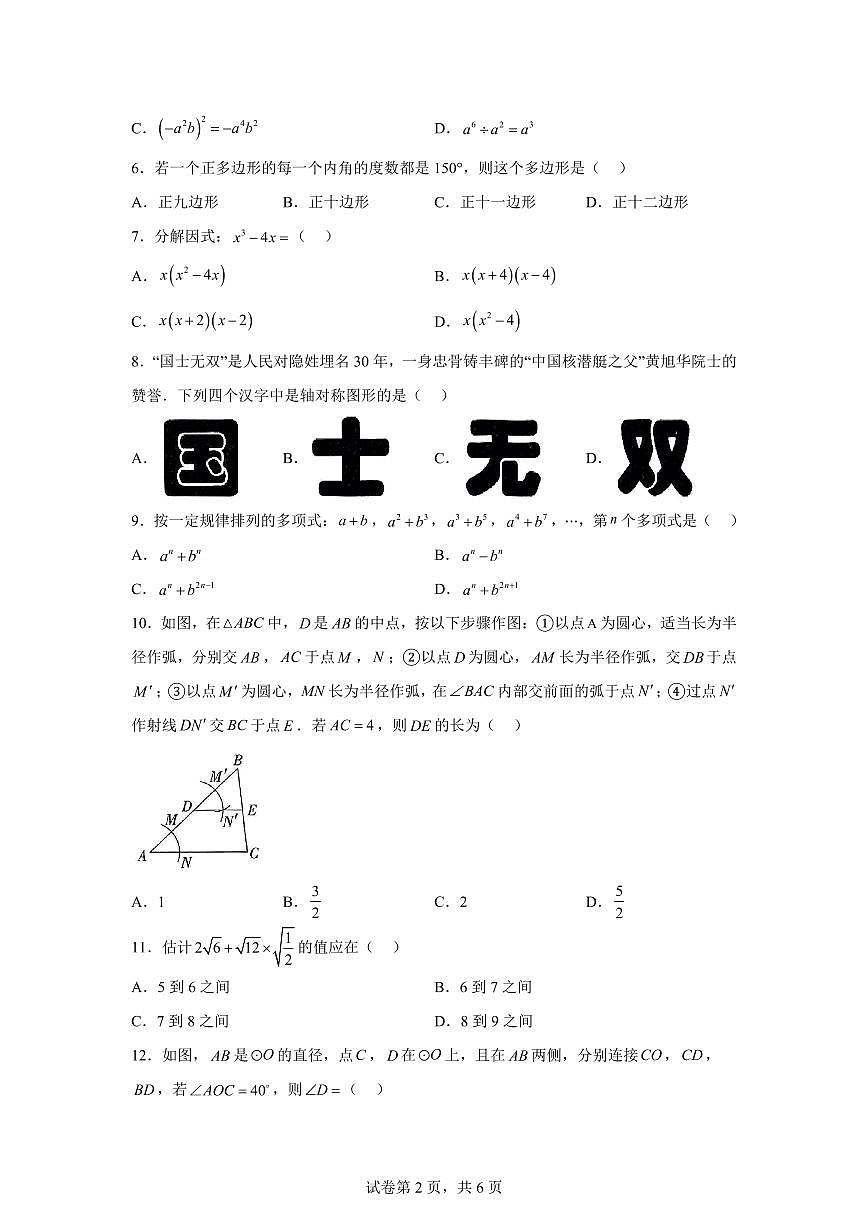 2025届云南省初中学业水平考试数学模拟试卷第2页