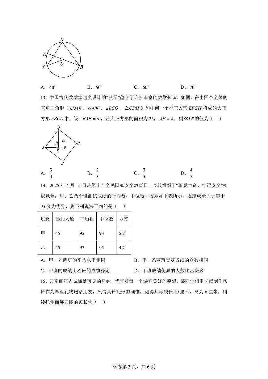 2025届云南省初中学业水平考试数学模拟试卷第3页