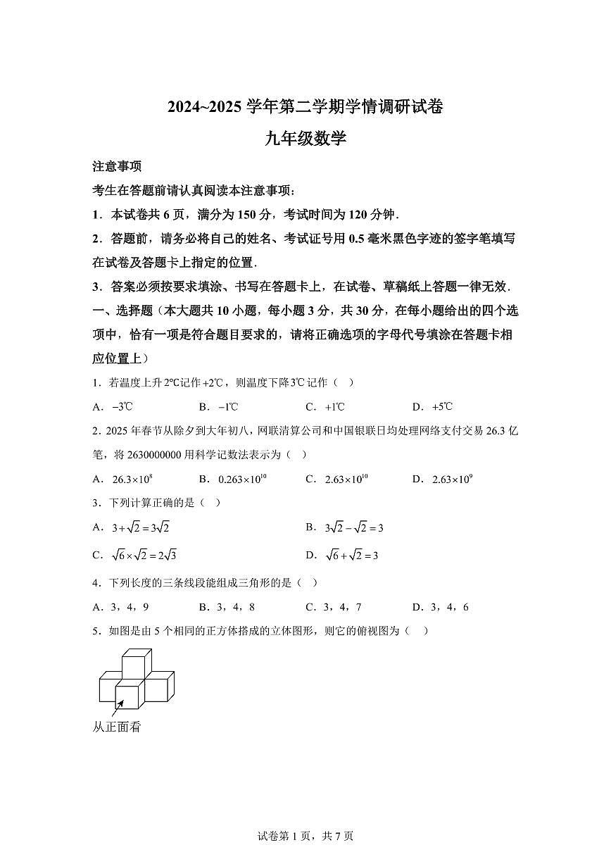 江苏省南通市海门区2025届中考数学（二模）试题第1页