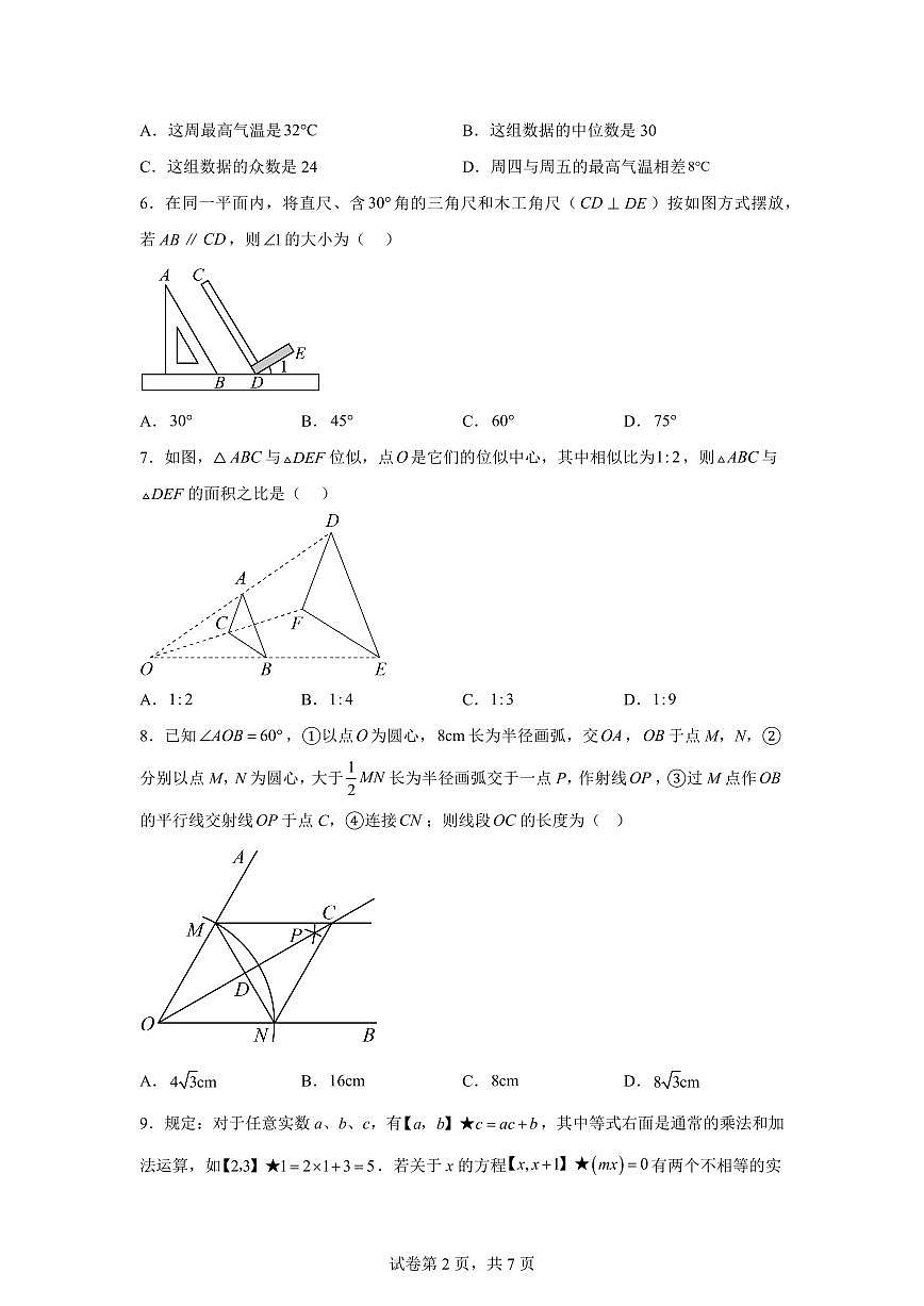 湖南省永州市祁阳市2025届中考第二次模拟考试 数学 试卷第2页