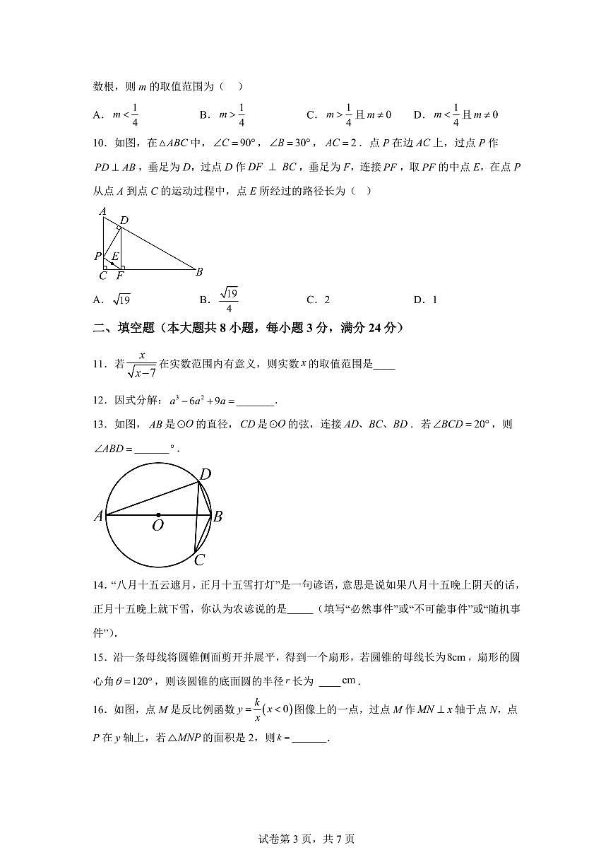 湖南省永州市祁阳市2025届中考第二次模拟考试 数学 试卷第3页