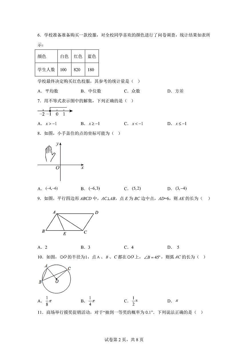 贵州省贵阳市乌当区2025届初中毕业生学业水平模拟检测试卷 数 学 （二模）第2页