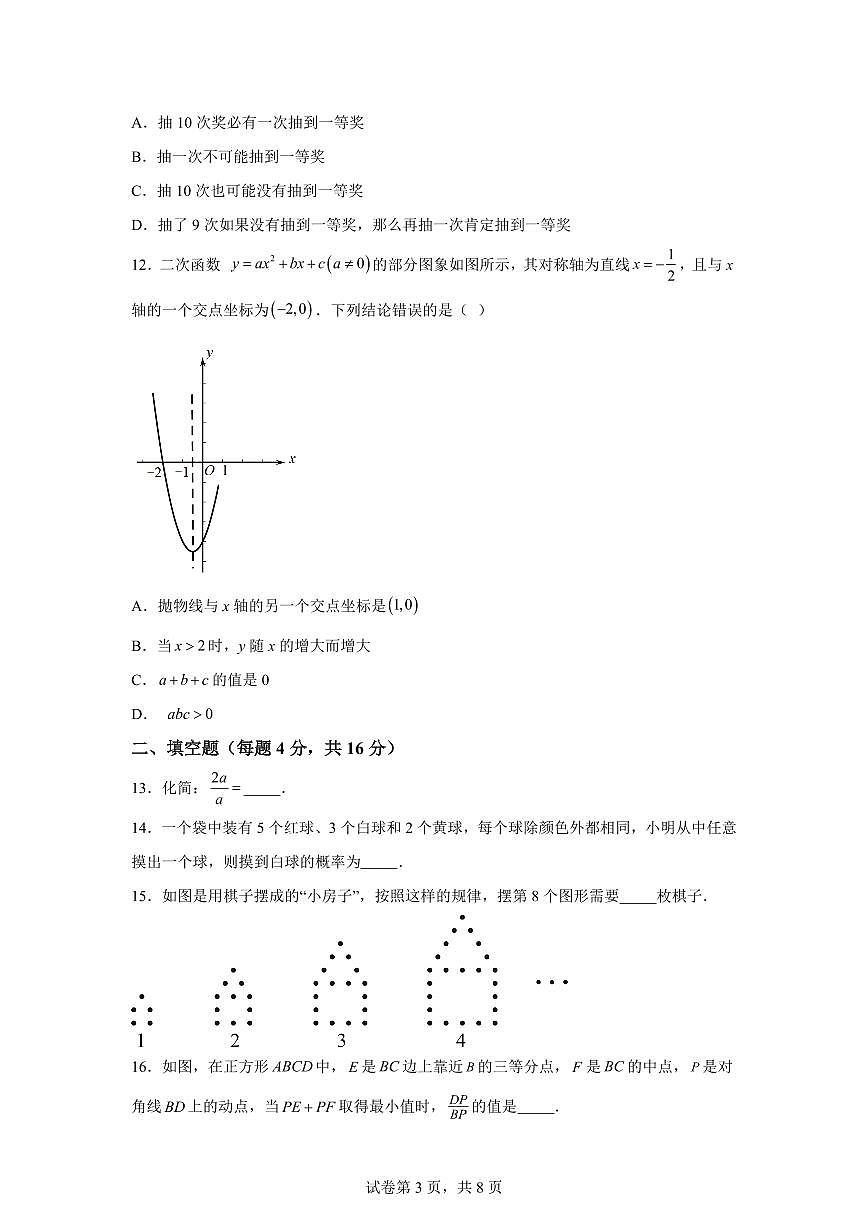 贵州省贵阳市乌当区2025届初中毕业生学业水平模拟检测试卷 数 学 （二模）第3页