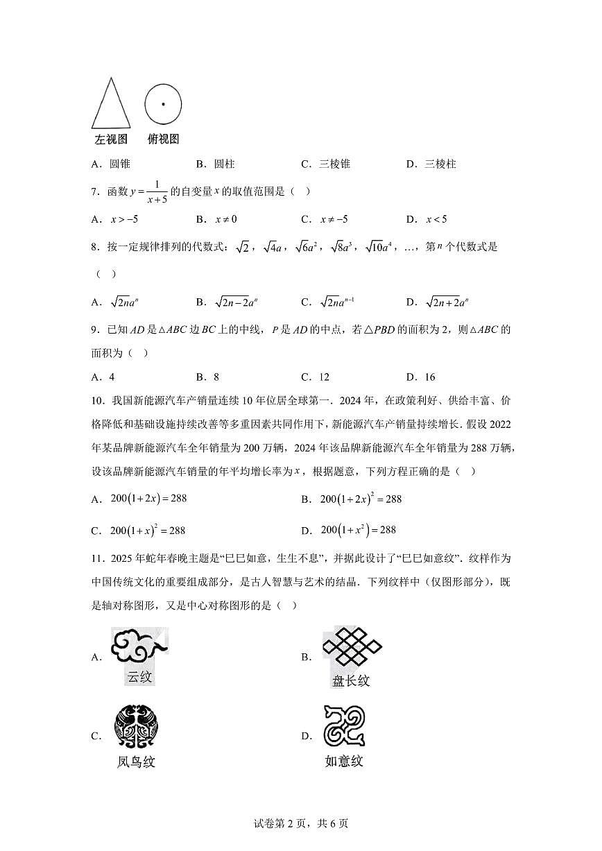 2025届云南省初中学业水平考试数学模拟试题第2页