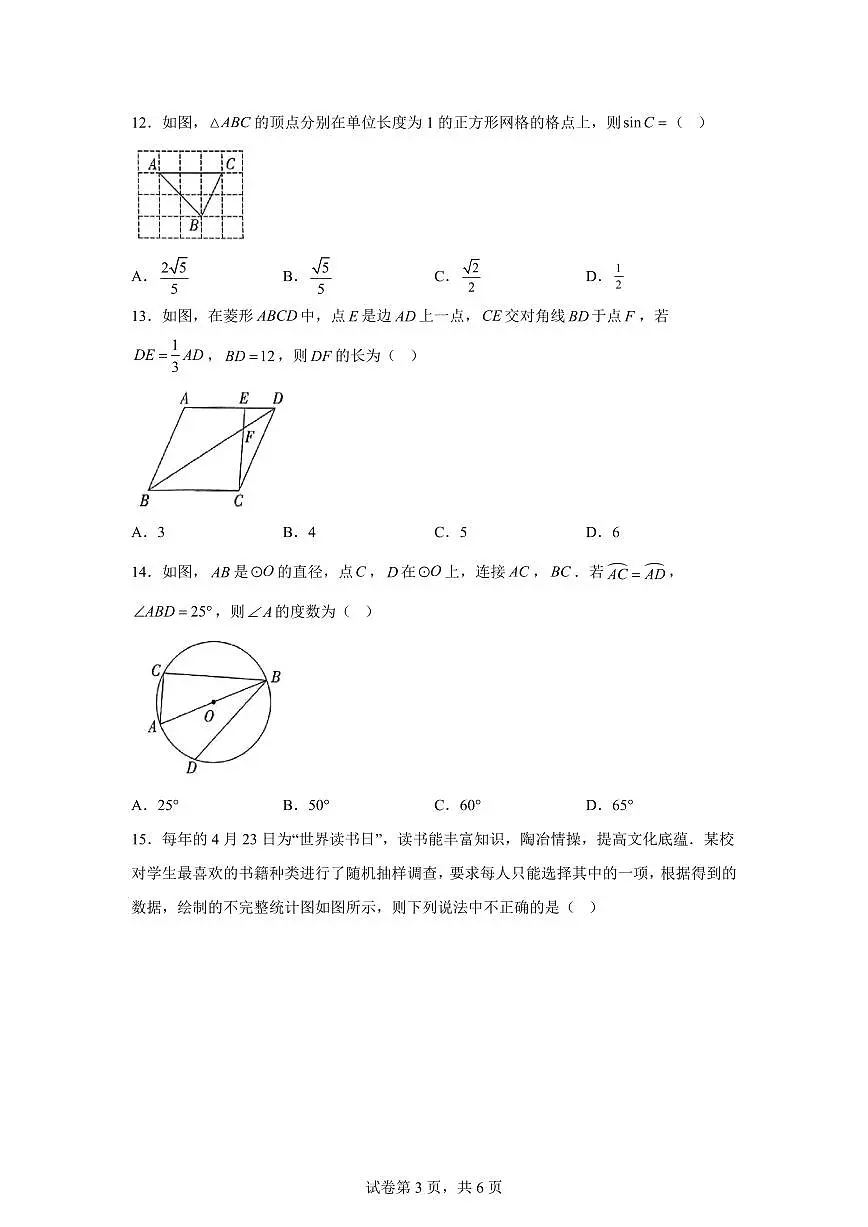 2025届云南省初中学业水平考试数学模拟试题第3页