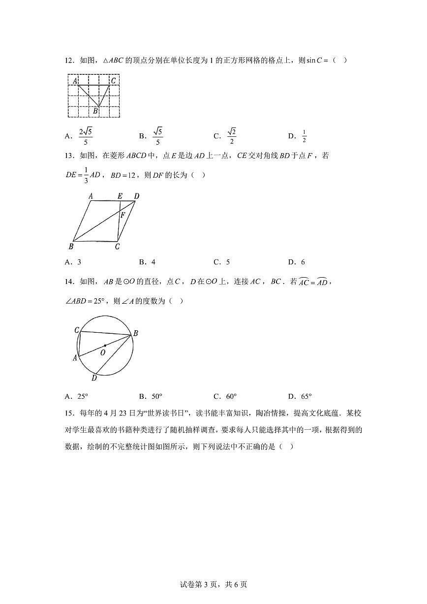 2025届云南省初中学业水平考试数学模拟试题第3页