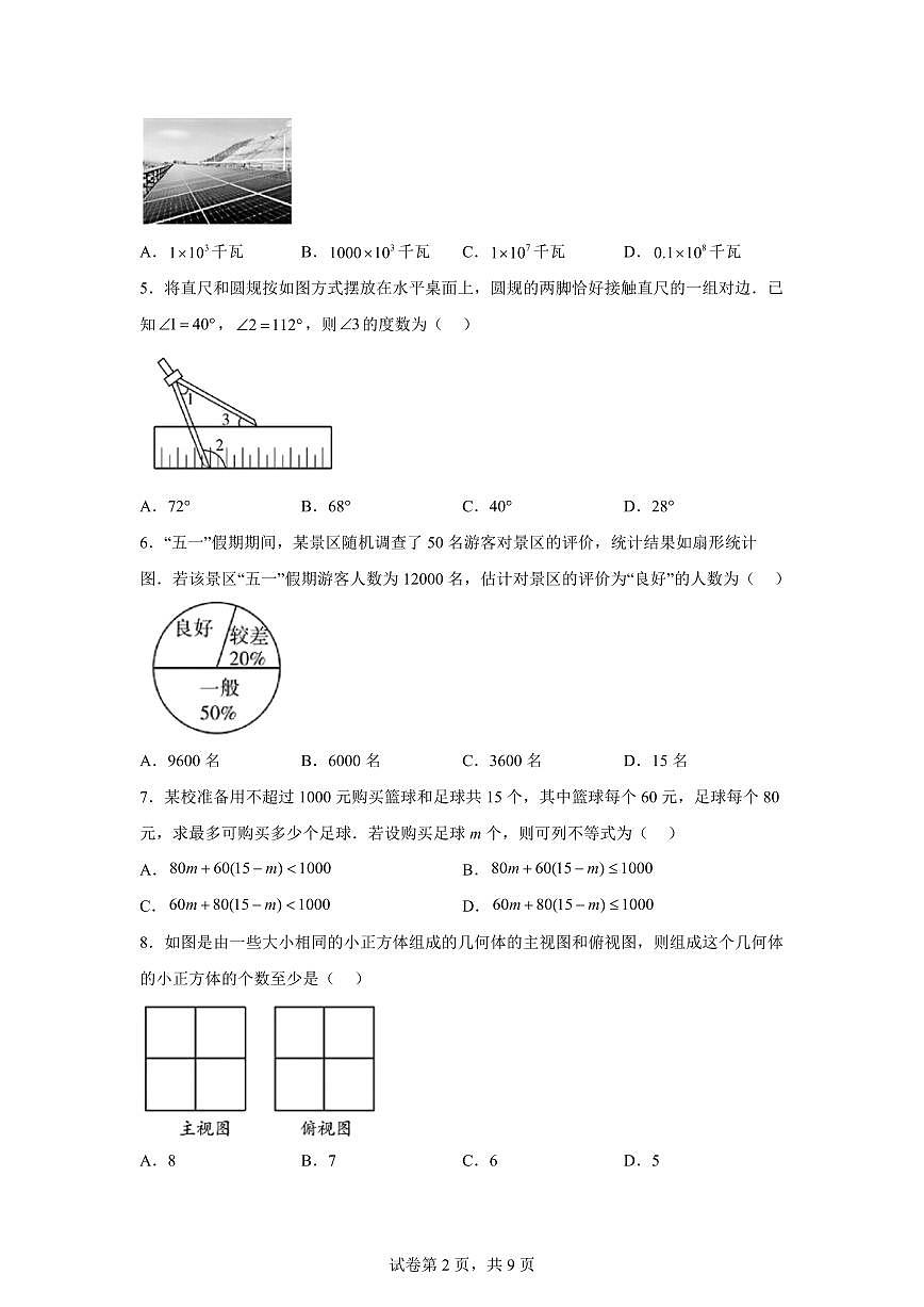 山西省运城市2025届中考九年级模拟联考数学试卷第2页