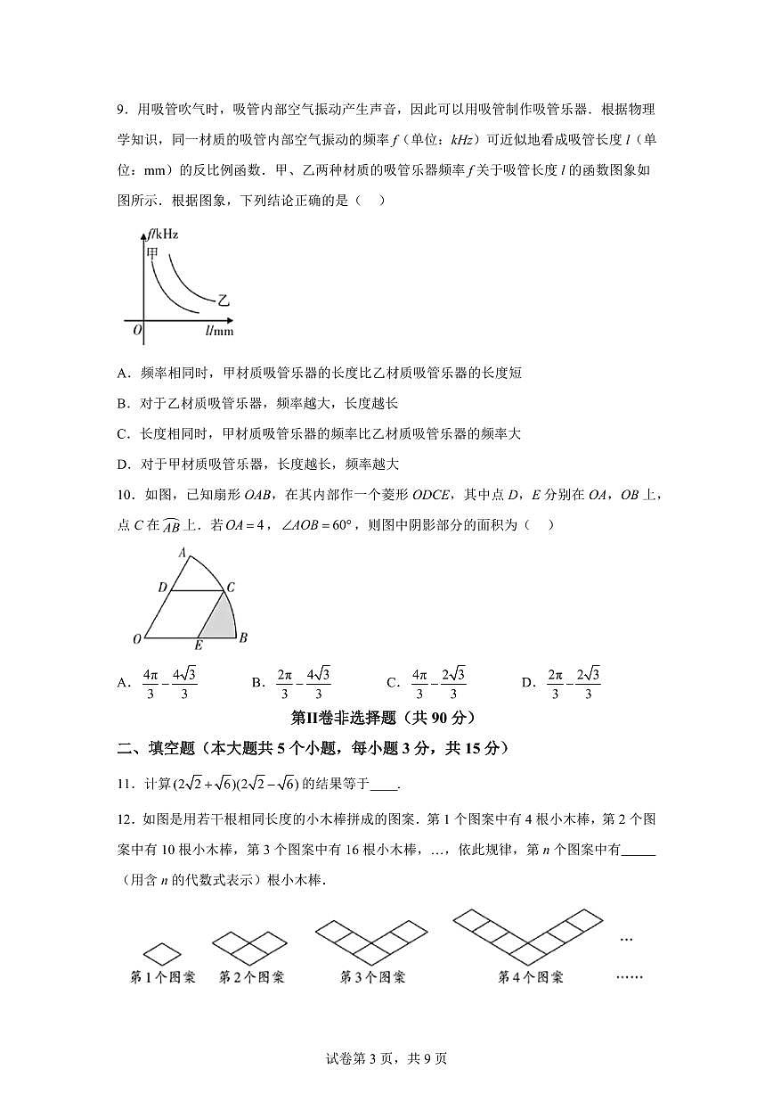 山西省运城市2025届中考九年级模拟联考数学试卷第3页