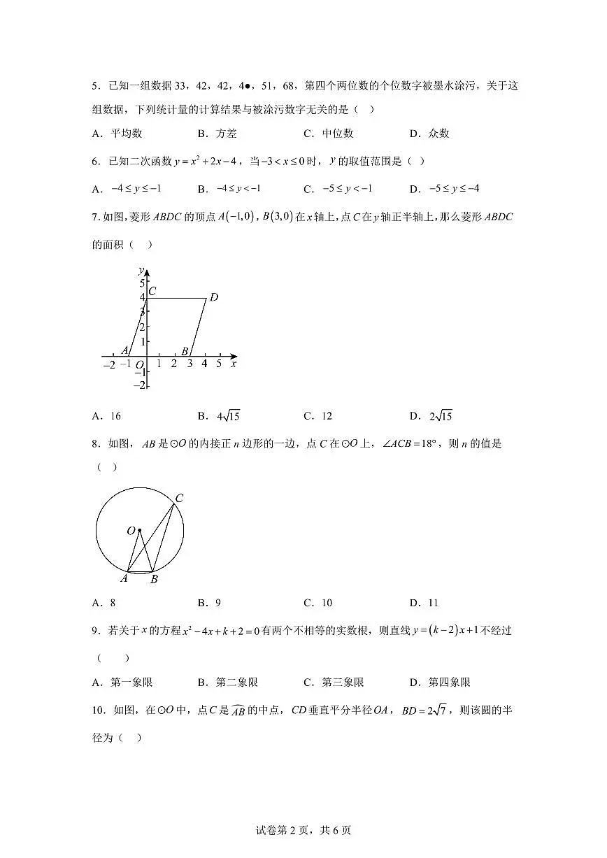 2024-2025学年广东省广州市下学期学业质量发展阶段性训练(二) 九年级数学第2页