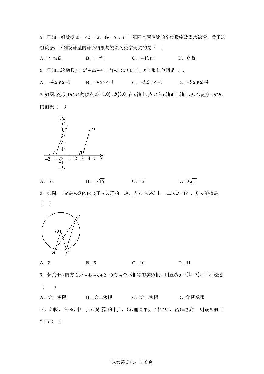 2024-2025学年广东省广州市下学期学业质量发展阶段性训练(二) 九年级数学第2页