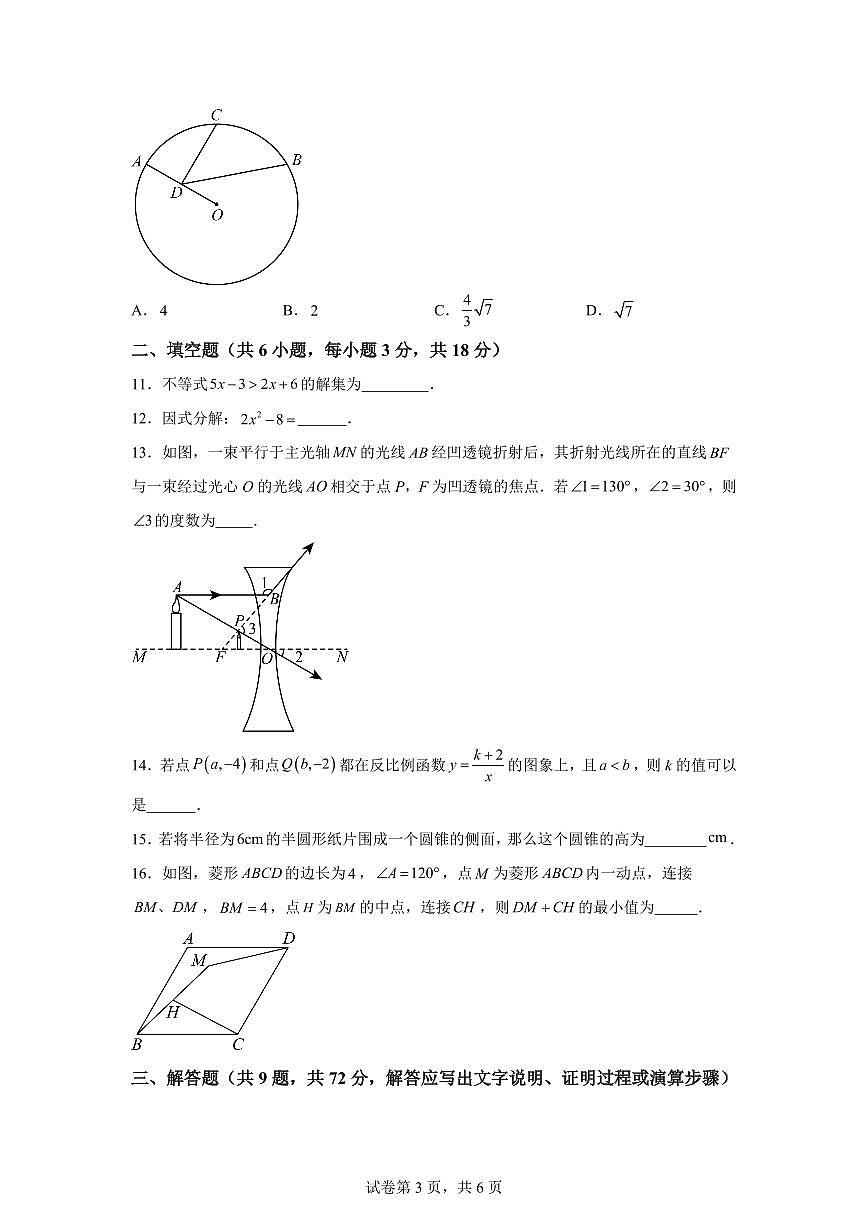 2024-2025学年广东省广州市下学期学业质量发展阶段性训练(二) 九年级数学第3页