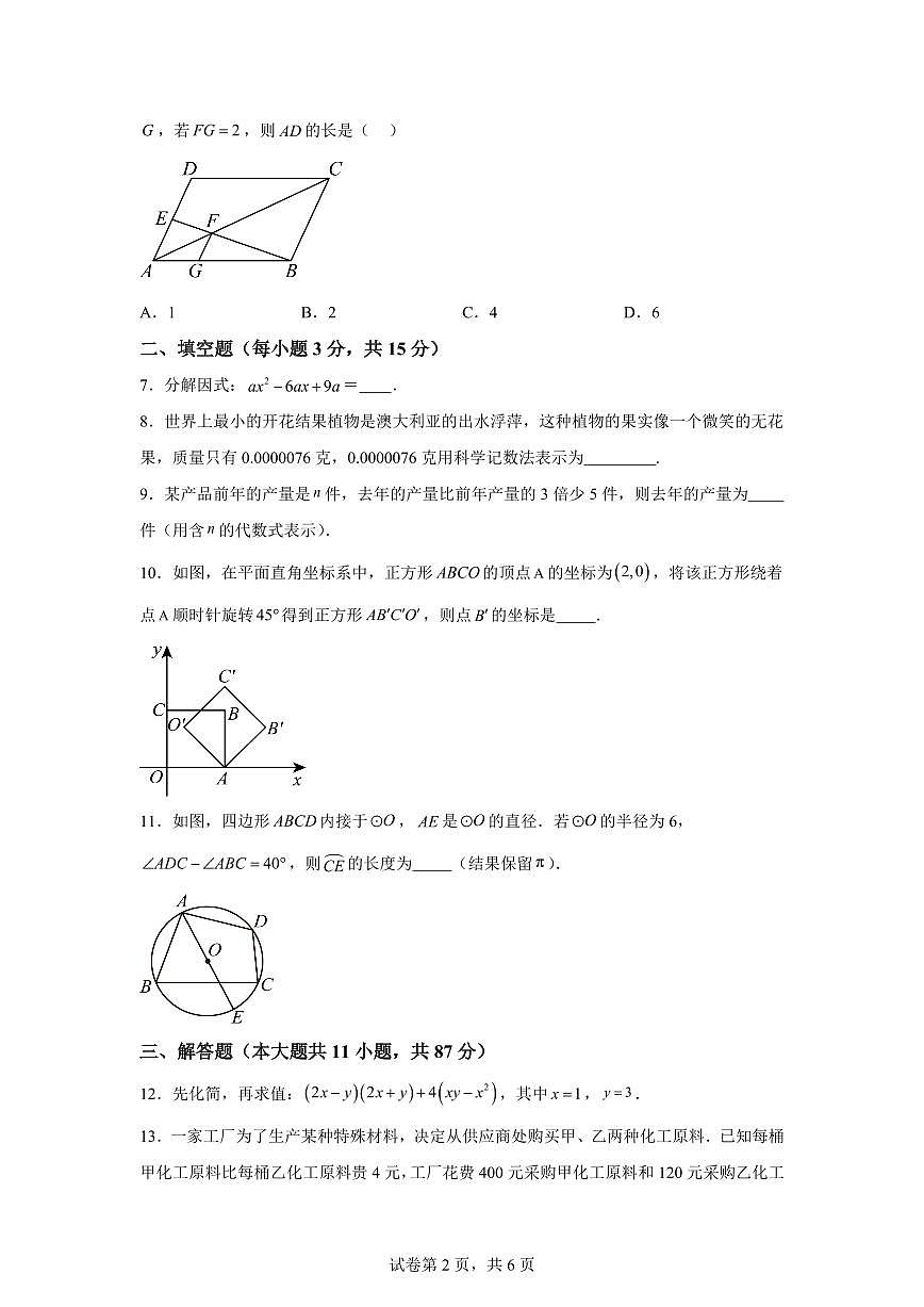 2024-2025学年吉林省松原市宁江区下学期九年级模拟测试数学试题第2页