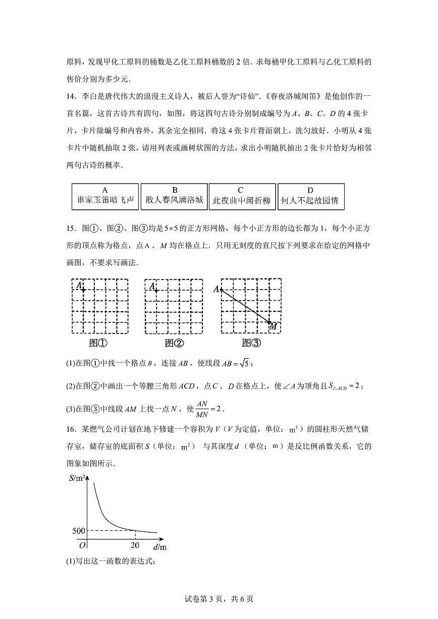2024-2025学年吉林省松原市宁江区下学期九年级模拟测试数学试题第3页