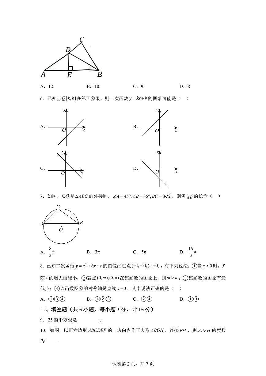 2024-2025学年陕西省咸阳市三原县第二次模拟考试九年级数学试题第2页