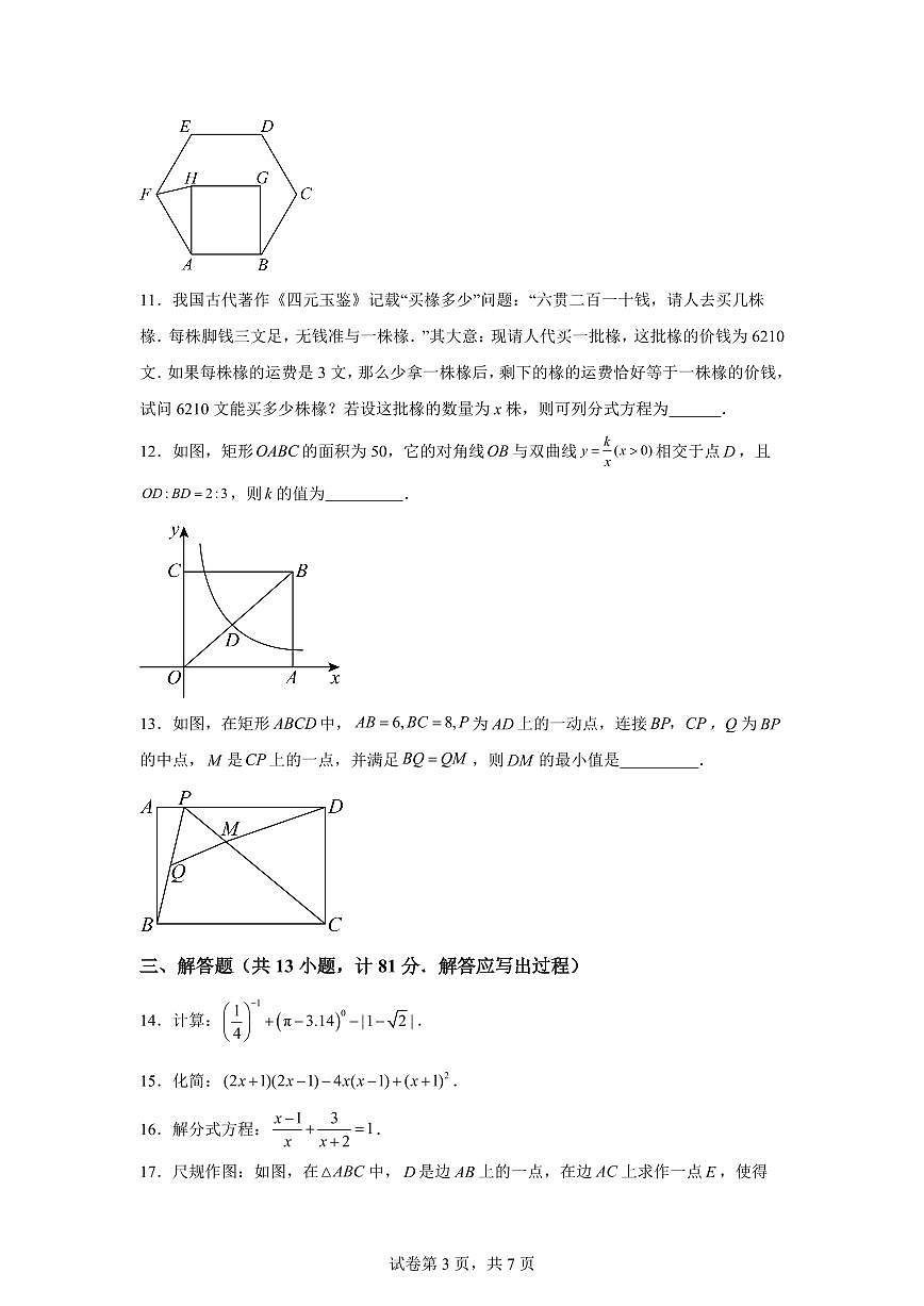 2024-2025学年陕西省咸阳市三原县第二次模拟考试九年级数学试题第3页