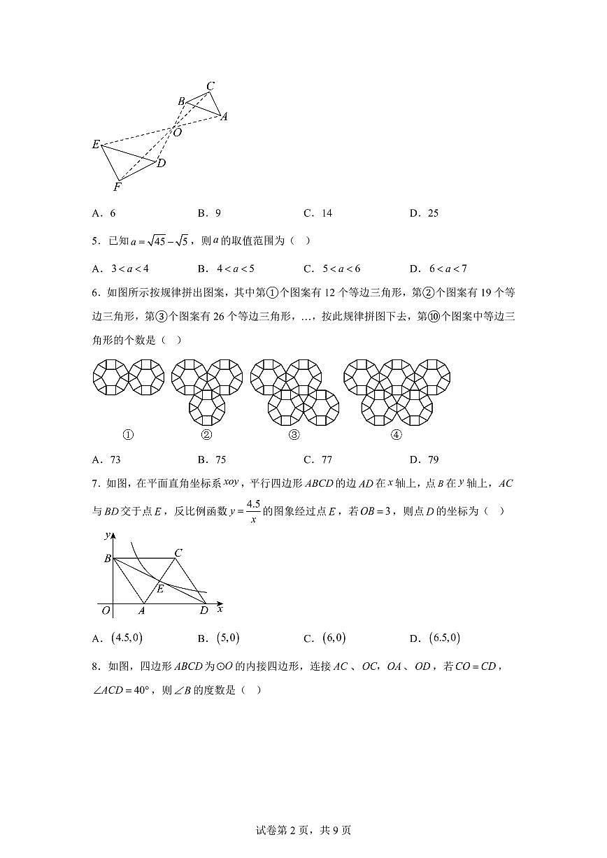 2024-2025学年重庆市九年级下学期第二次模拟数学试题第2页