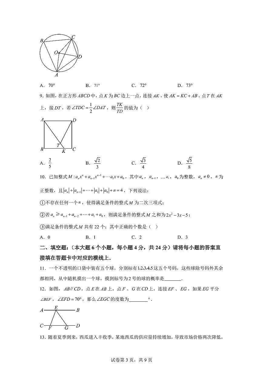 2024-2025学年重庆市九年级下学期第二次模拟数学试题第3页
