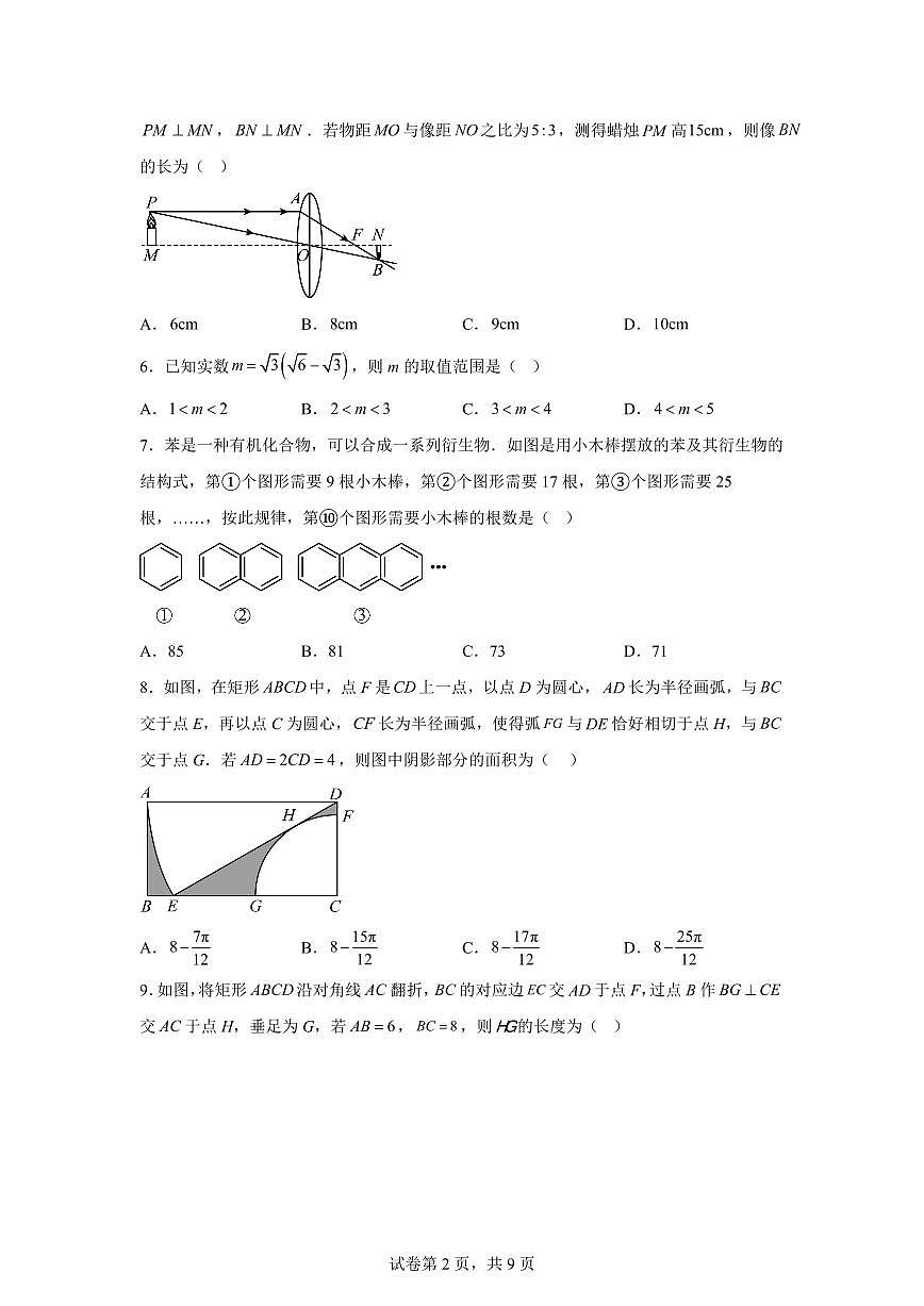 2024-2025学年重庆市五校联考下学期第二次联考九年级数学试题第2页