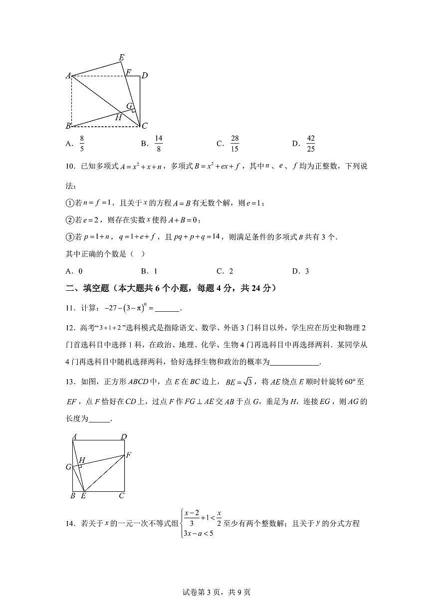 2024-2025学年重庆市五校联考下学期第二次联考九年级数学试题第3页